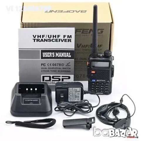 Великолепна Радиостанция- BAOFENG UV-5R Двубандова DTMF, CTCSS, DCS