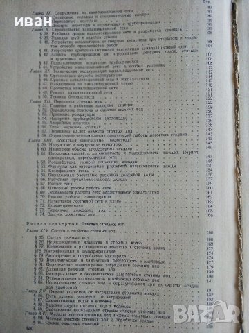 Канализация - С.Яковлев,Я.Карелин,А.Жуков,С.Колобанов - 1975г., снимка 8 - Специализирана литература - 39854259