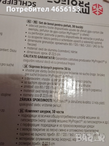 НОВ , Комплект за РЪЧНО ШЛАЙФАНЕ  и комплект шкурки, снимка 6 - Други инструменти - 52717366