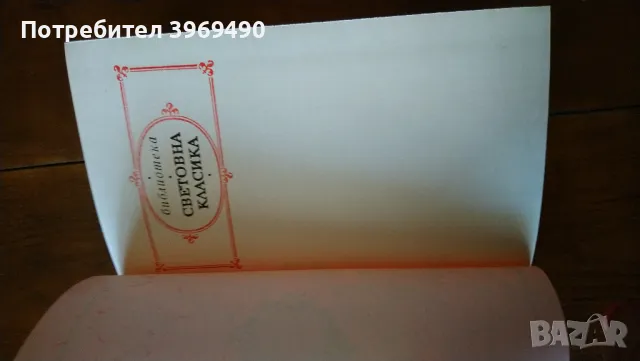 " Пътешествието на Хъмфри Клинкър "., снимка 3 - Художествена литература - 47343264