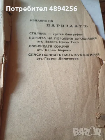 Комунистически манифест Карлъ Марксъ и Фридрихъ Енгелсъ, снимка 3 - История, политика и общество - 55865343