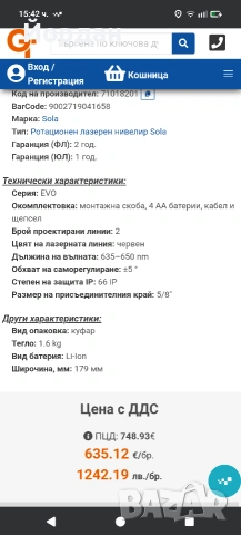 лазерен нивелир сола, снимка 2 - Други инструменти - 53164934