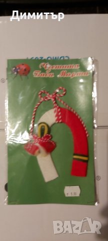 Продавам големи мартеници различни видове, снимка 3 - Други - 27159382