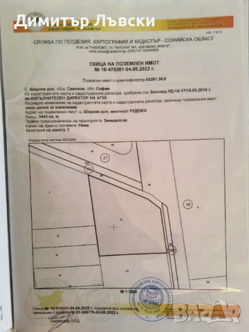 Чудесен парцел с голямо лице на главния път Боровец-Самоков-София.