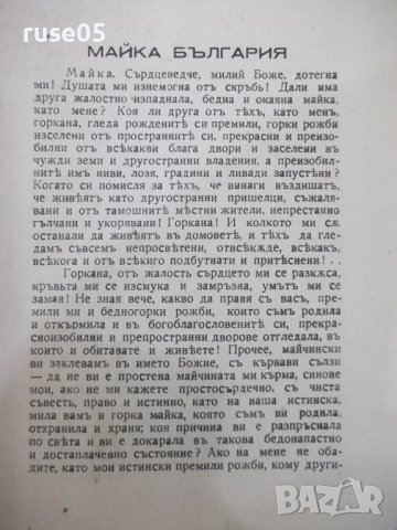 Книга "Майка България - Неофитъ Бозвели" - 80 стр., снимка 4 - Българска литература - 41837402