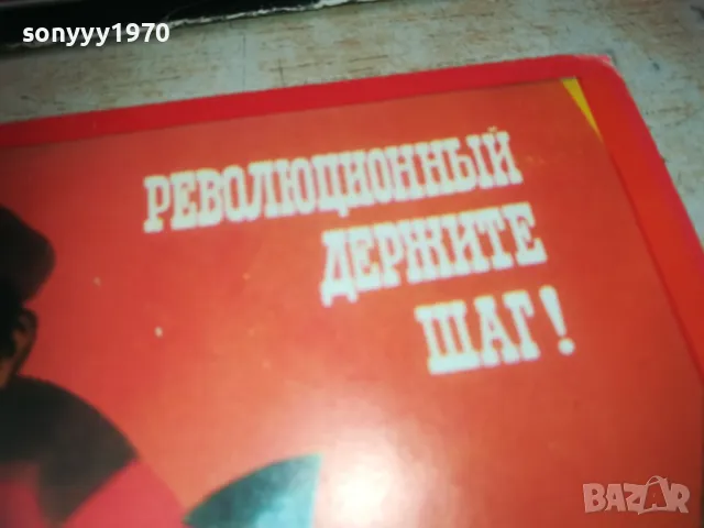 РЕВОЛЮЦИОННИ ПЕСНИ-СДЕЛАНО В СССР-ДВЕ ПЛОЧИ 2410241926, снимка 4 - Грамофонни плочи - 47707660