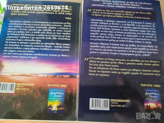 Аристотел и Данте , снимка 2 - Художествена литература - 50030120