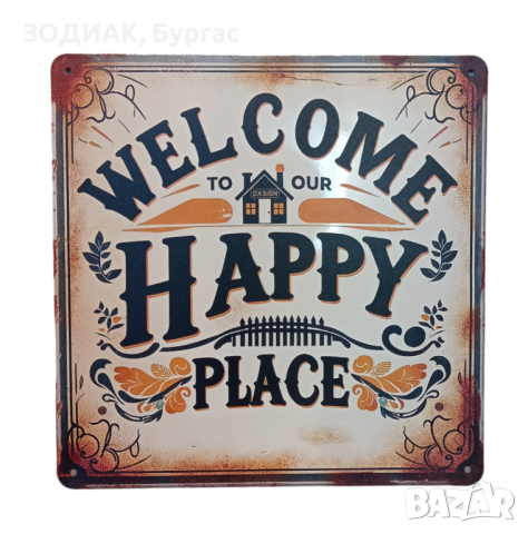 Декоративна Метална Табела - 20 х 20 см