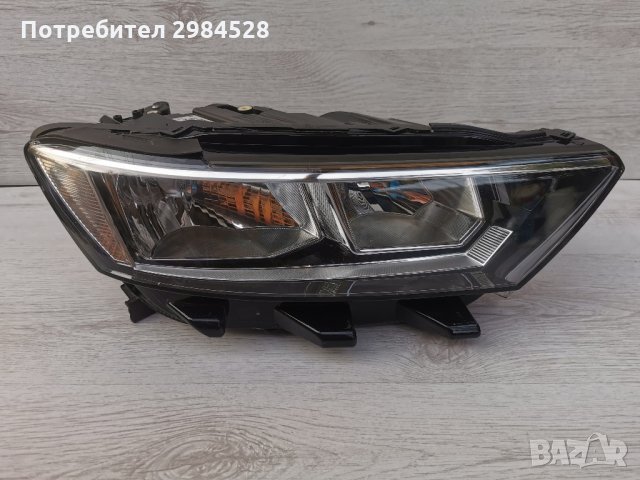 Фар за VW T-Roc Troc