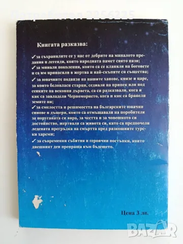Легенди и предания за българското черноморие, снимка 6 - Художествена литература - 56096791