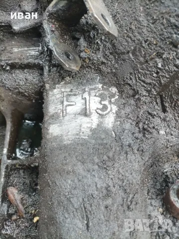 Скоростна кутия F-13 за Опел Астра ф 1.4 бензин. 60 кс. 93 год. C14NZ. , снимка 7 - Части - 50103139