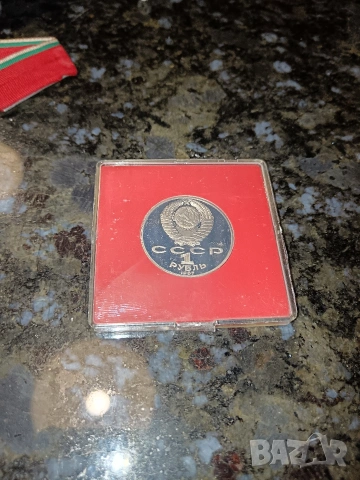 Възпоменателна монета от 1 рубла 1987 година