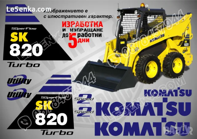 KOMATSU CK25 стикери надписи CK 25 , снимка 13 - Аксесоари и консумативи - 37782919
