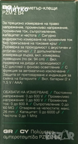 Амперклещи Мултиметър Parkside PZM 2 B4, снимка 3 - Други инструменти - 53763739