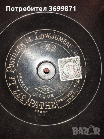 Грамофонна плоча Пате, снимка 3 - Антикварни и старинни предмети - 50241465