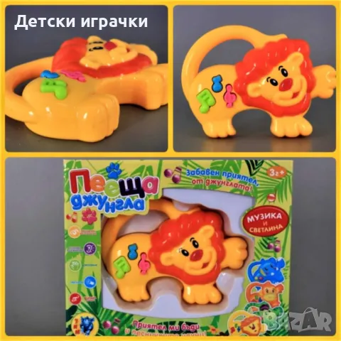 Музикална играчка на български език, пеещо лъвче