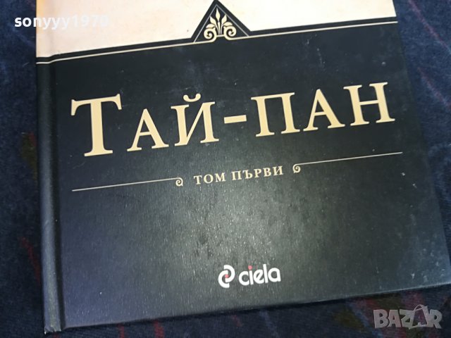 джеимс клавел таи-пан книга 0801231529, снимка 4 - Други - 39230819