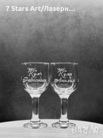 Гравирани чаши за ракия , снимка 15 - Чаши - 42938762