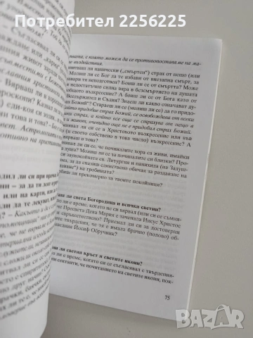 Духовни напътствия за покаяние и изповед, снимка 4 - Езотерика - 53209537
