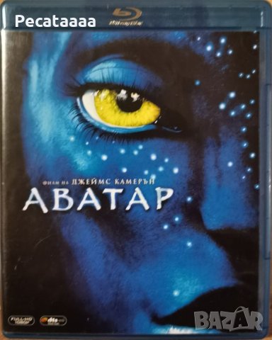 Аватар Blu Ray бг суб, снимка 1 - Blu-Ray филми - 41776327