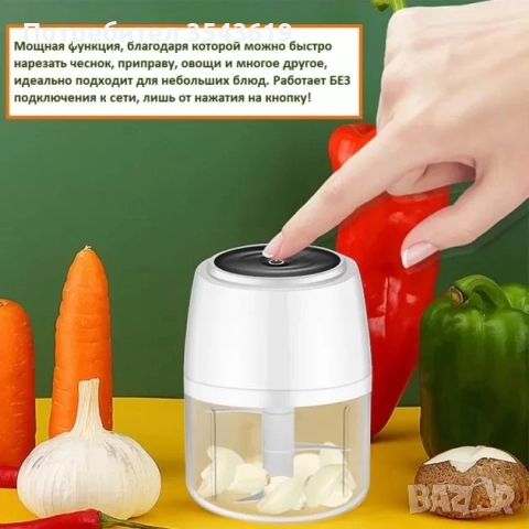 Мини електрически чопър за чесън подправки разядки блендер преносим, снимка 4 - Други - 51785673