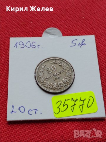 МОНЕТА 20 стотинки 1906г. СЪЕДИНЕНИЕТО ПРАВИ СИЛАТА КНЯЖЕСТВО БЪЛГАРИЯ 35770
