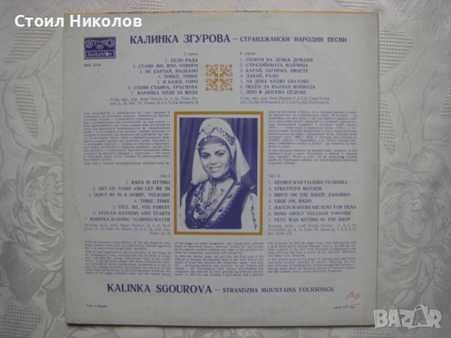 ВНА 2154 - Странджански народни песни изпълнява Калинка Згурова, снимка 4 - Грамофонни плочи - 39965250