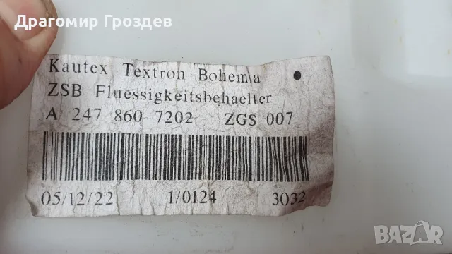 Оригинален резервоар за стъклопочистваща течност за Mercedes GLA (H247) / Мерцедес GLA (след 2019г), снимка 7 - Части - 50315833