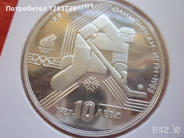 монета 10 лева 1987 година, снимка 5 - Нумизматика и бонистика - 41803816