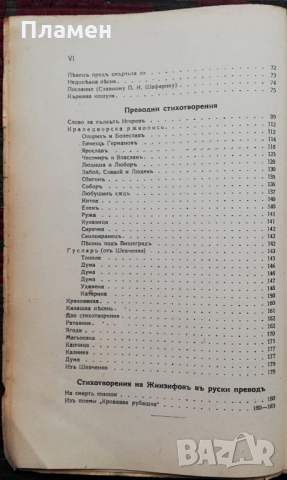 Съчинения на Райко Жинзифовъ /1927/, снимка 4 - Антикварни и старинни предмети - 36061682