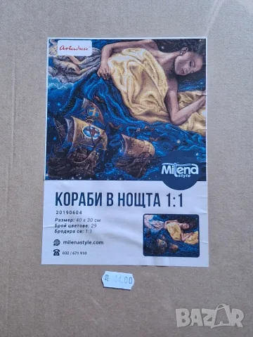 Гоблен с конци Ариадна