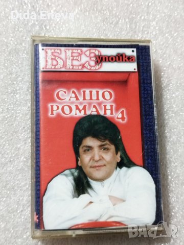 Аудио касетки с всякаква музика, снимка 3 - Аудио касети - 38819723