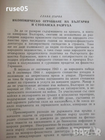 Книга "Политическата криза в България през..-В.Божинов"-168с, снимка 4 - Специализирана литература - 53144358