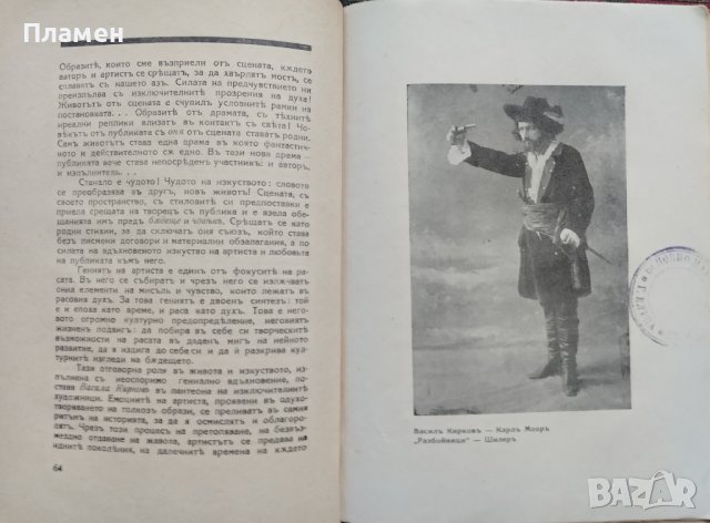 Василъ Кирковъ (1870-1931) Статии. Спомени. Бележки, снимка 7 - Антикварни и старинни предмети - 40192370