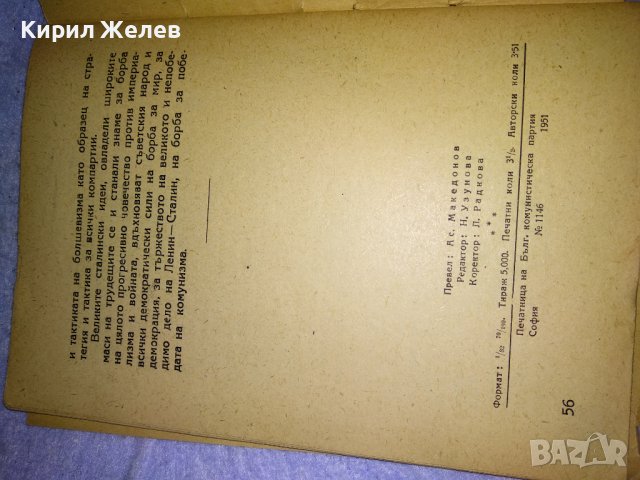 М.В. СТАРОДУБЦЕВ 11 ят ТОМ от СЪЧИНЕНИЯТА на Й.В. СТАЛИН ЛИТЕРАТУРНО-ИСТОРИЧЕСКИ ПОЛИТ. АНАЛИЗ 35491, снимка 11 - Колекции - 39411780