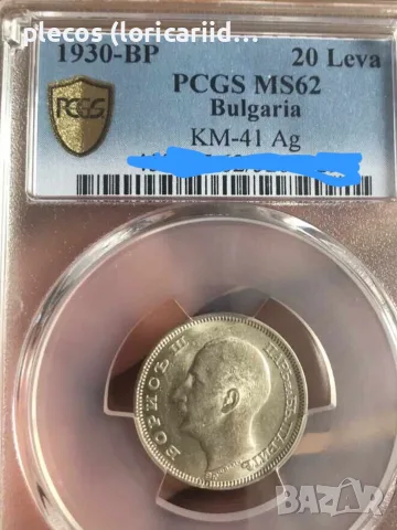 20 лева 1930 MS 62