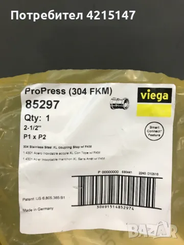 VIEGA ProPress колена SS304-45°,90°,Муфи,Тройници, снимка 10 - Други машини и части - 47694474