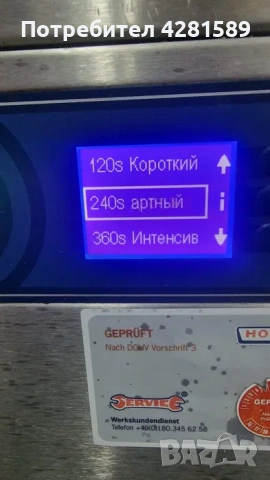 Съдомиална Hobart UXS-10A, снимка 3 - Други машини и части - 53654396