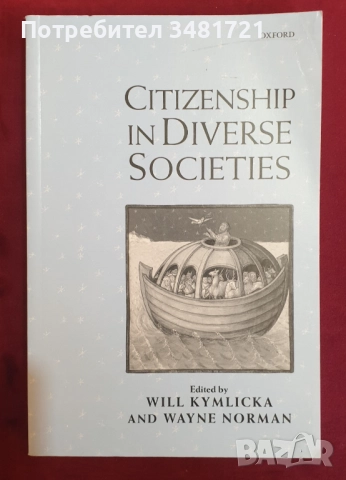 Национализъм, етнос, раса, мултикултурализъм - 10 книги, снимка 9 - Художествена литература - 52640582