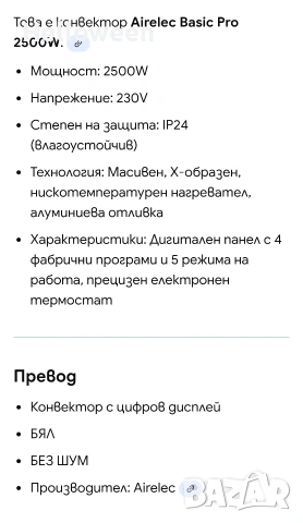 Чисто нов, в гаранция, конвектор AIRELEC BASIC PRO 2500W, снимка 10 - Отоплителни печки - 53134374