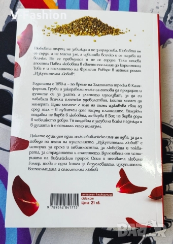 Изкупителна любов книга , снимка 2 - Художествена литература - 52196144