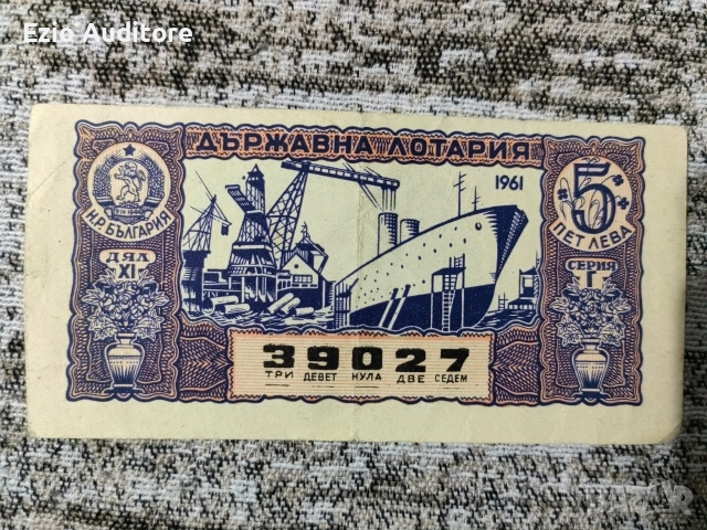 Лотариен билет от 1961г. 