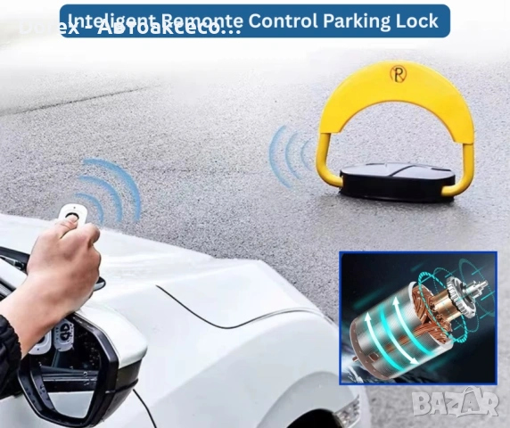SMART скоба за паркомясто с дистанционно и аларма, снимка 3 - Аксесоари и консумативи - 53619358
