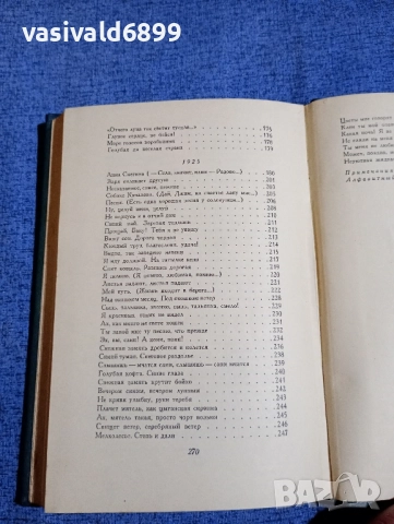 Сергей Есенин - избрано , снимка 7 - Художествена литература - 52528025