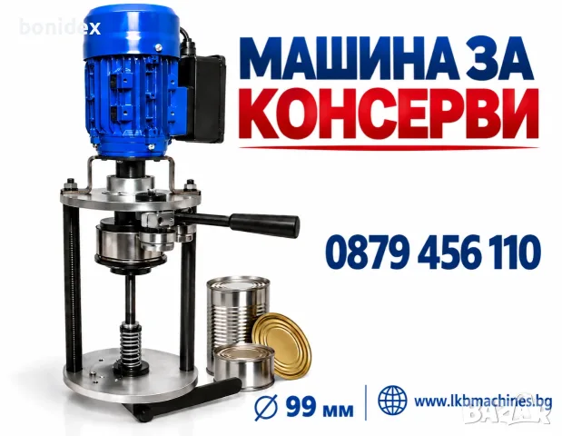 Затварачка на Консерви.. КЛИПС МАШИНА + 200 клипса-ПОДАРЪК.. за Суджук, Наденица...,Eтикирки. 
