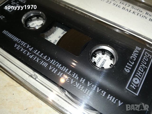 АЛИ БАБА-БАЛКАНТОН 1406231708, снимка 10 - Приказки за слушане - 41166303