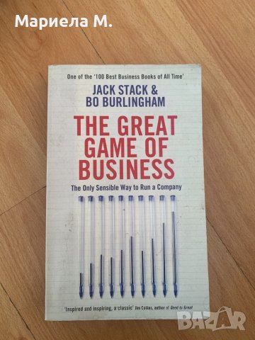 Книга на английски - The great game of business