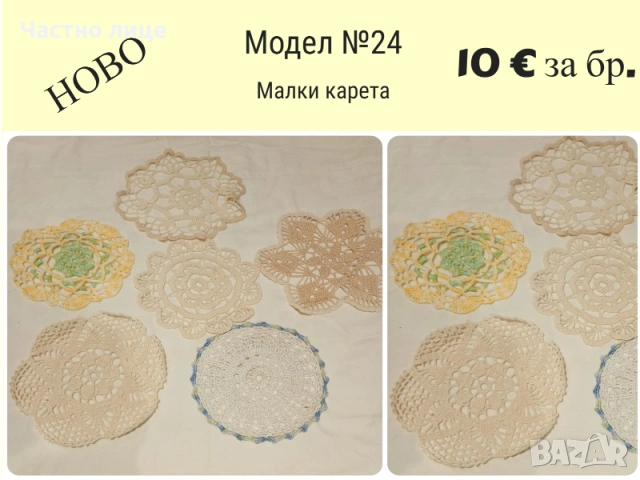 НОВО. Ръчно плетиво, карета плетени на една кука, снимка 6 - Декорация за дома - 53055908