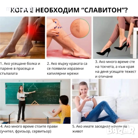 Славитон за разширени вени , снимка 4 - Други - 37852559