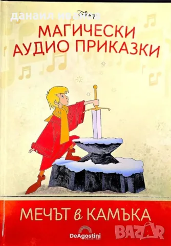 мечът на камъка , снимка 1